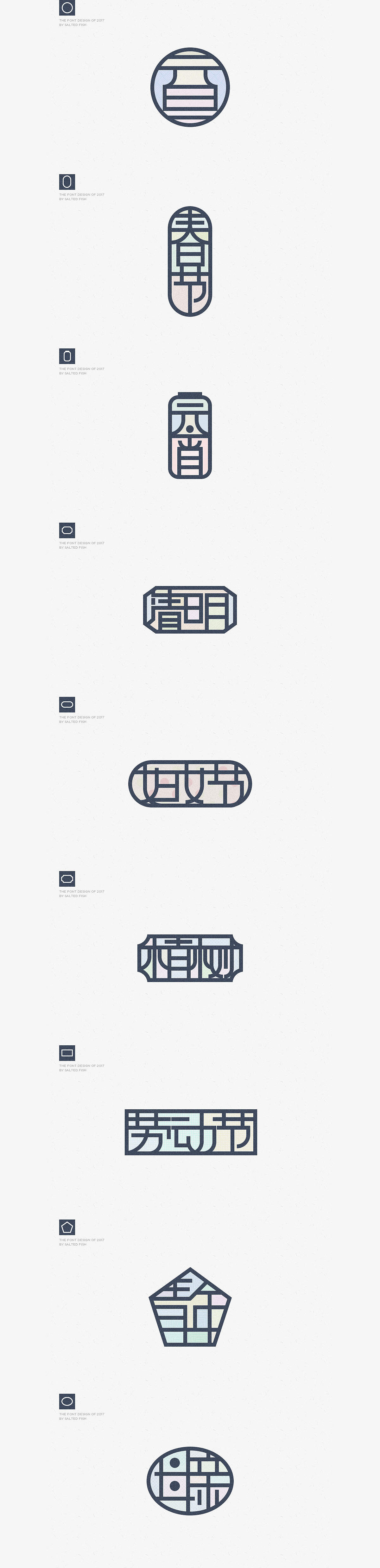 2017字体设计集合（图ZODk0MTI3NDA=） - 字体/字形 - 站酷设计师逐日的沙鱼原创素材 - 站酷ZCOOL