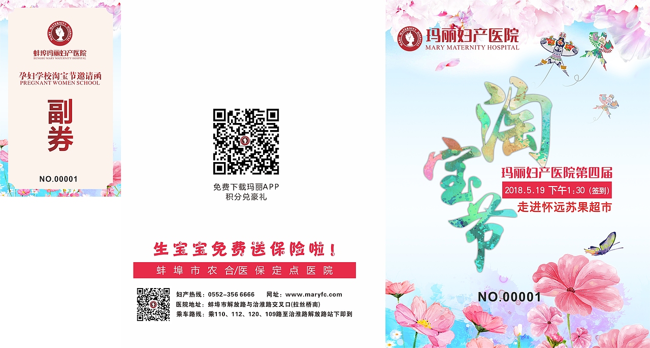 妇产科 淘宝节 二折页 邀请函 宣传单（图ZMTE5MTEzNDYw） - 宣传物料 - 站酷设计师shirley_ve原创素材 - 站酷ZCOOL