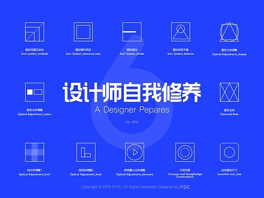 设计师自我修养-图标篇