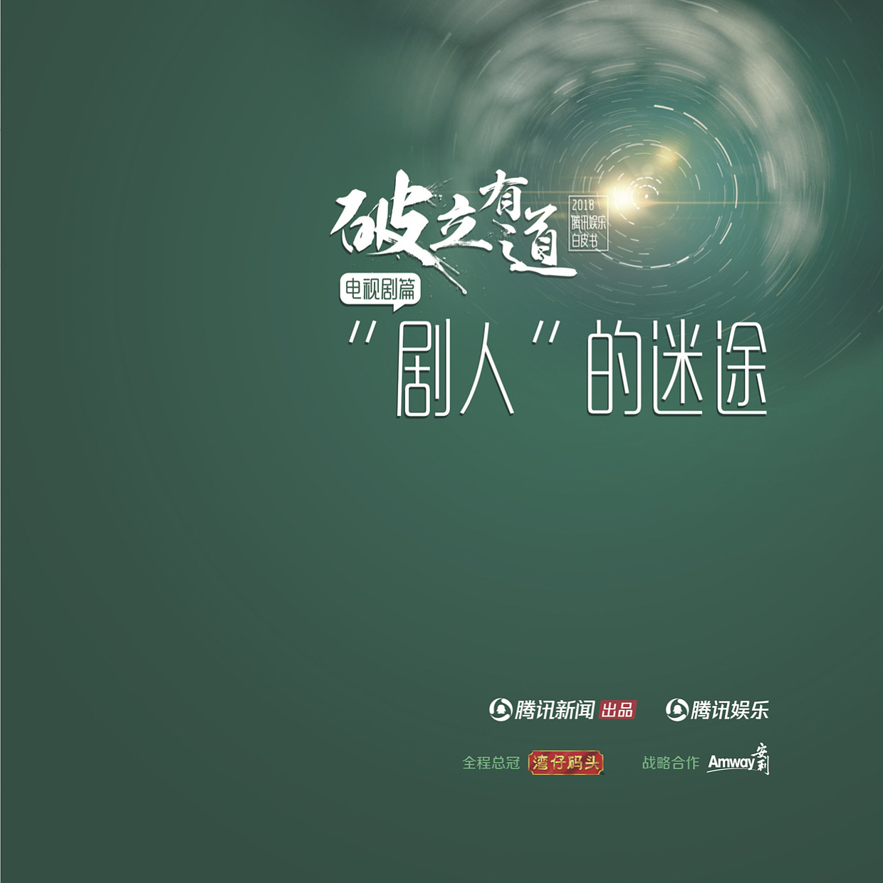 2018腾讯娱乐白皮书（图ZMTYwMzc2NjMy） - 书籍/画册 - 站酷设计师颜点文化原创素材 - 站酷ZCOOL