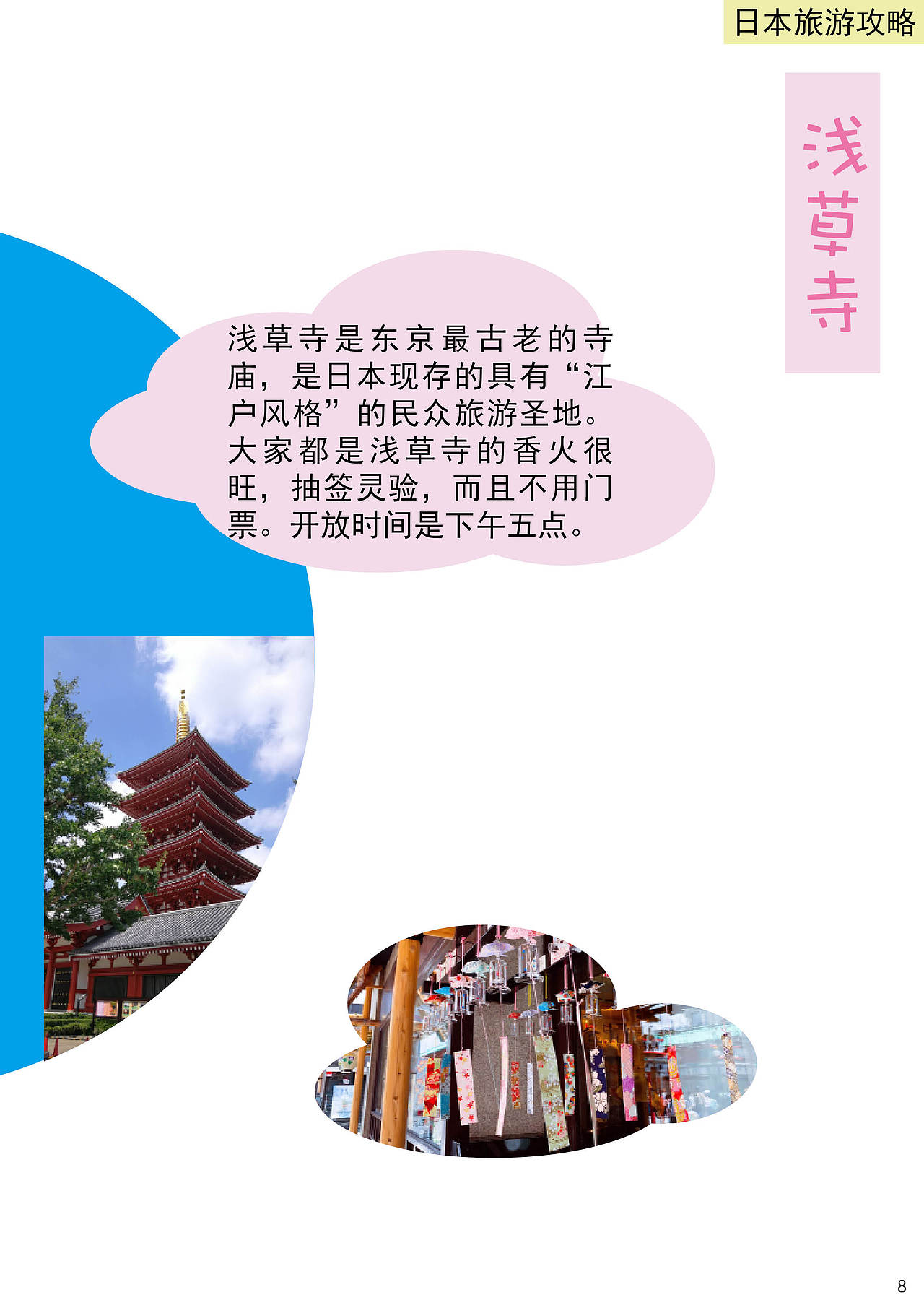 日本旅游攻略宣传手册