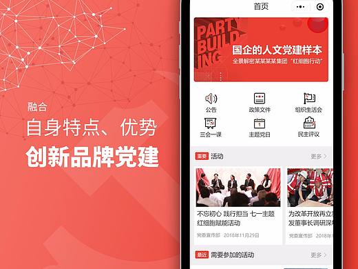 党建小程序宣传册