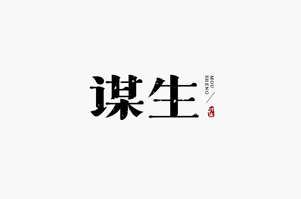 字体帮第1865篇