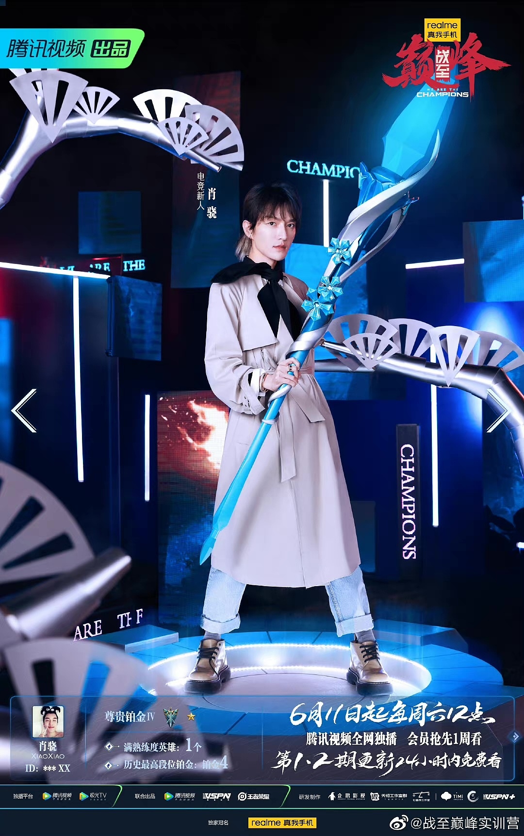 战至巅峰电竞宣传片