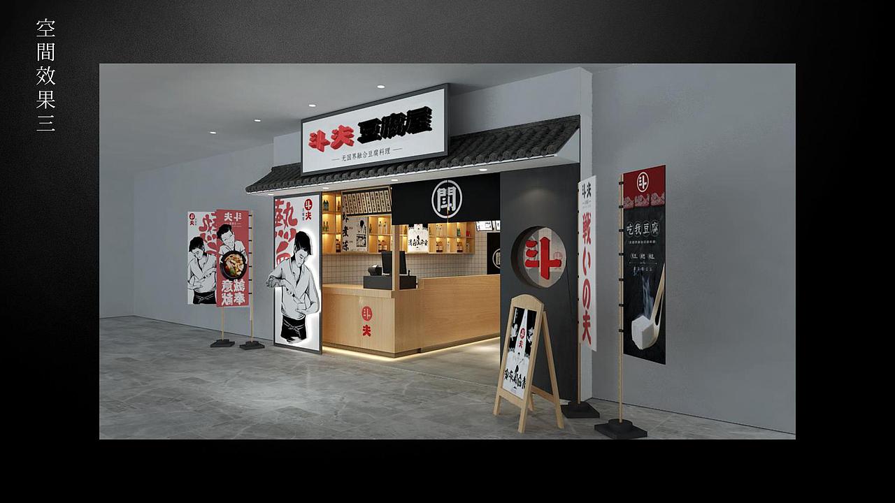 品牌餐饮【斗夫豆腐屋】VI设计（图ZMTA3MDA2MjYw） - 品牌 - 站酷设计师SOLO品牌创意原创素材 - 站酷ZCOOL