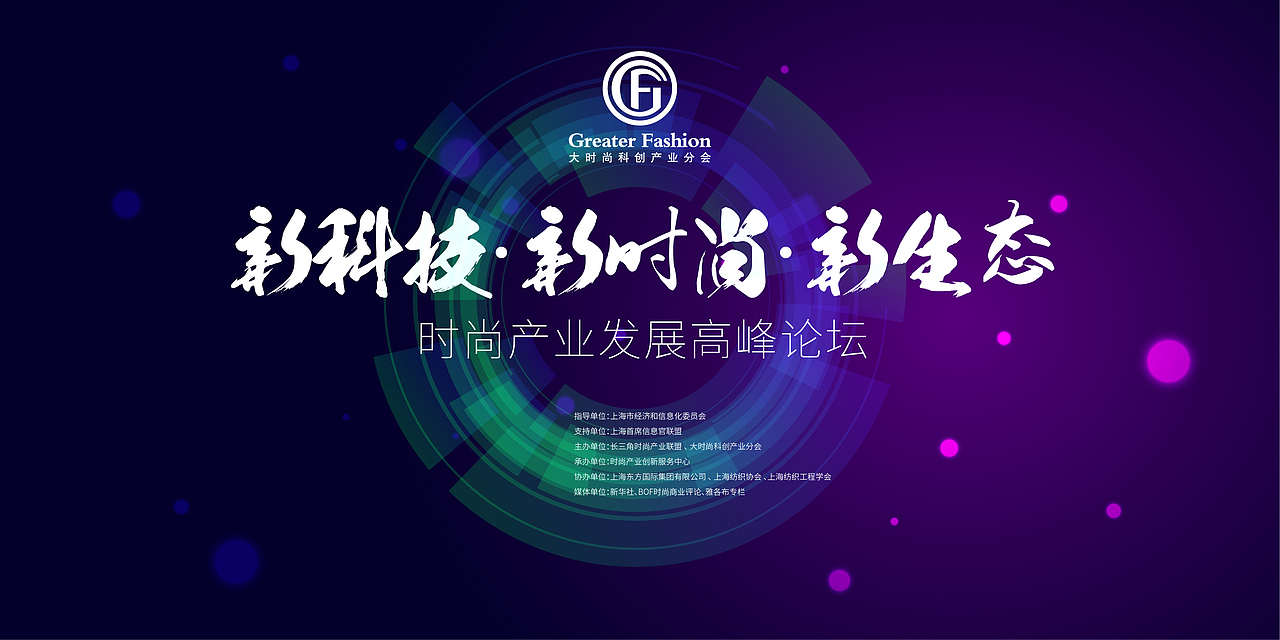 时尚产业发展高峰论坛背景设计（图ZMTM0MDk3NDA4） - 海报 - 站酷设计师我叫叶开原创素材 - 站酷ZCOOL