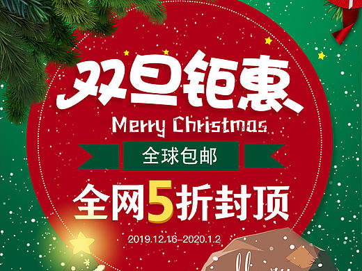 双旦钜惠