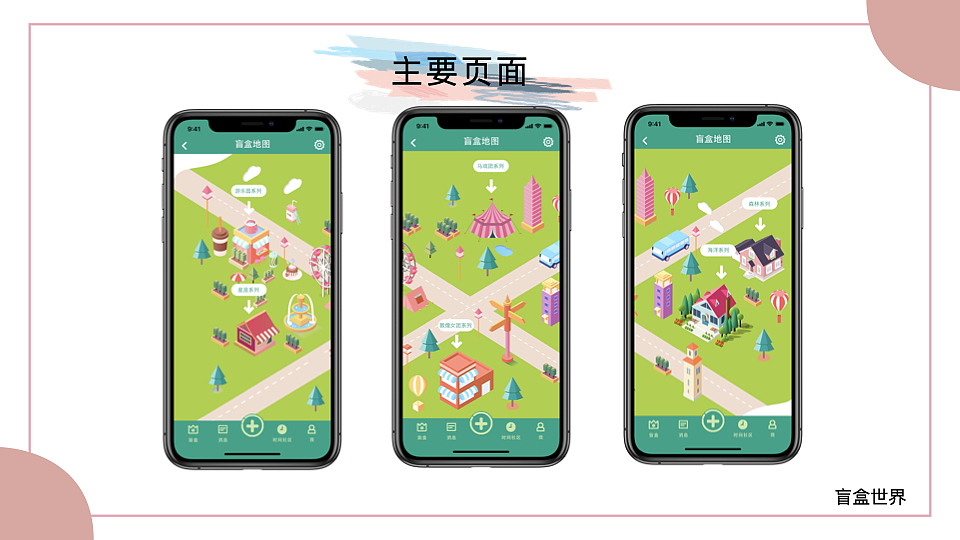 拾间APP产品UI设计