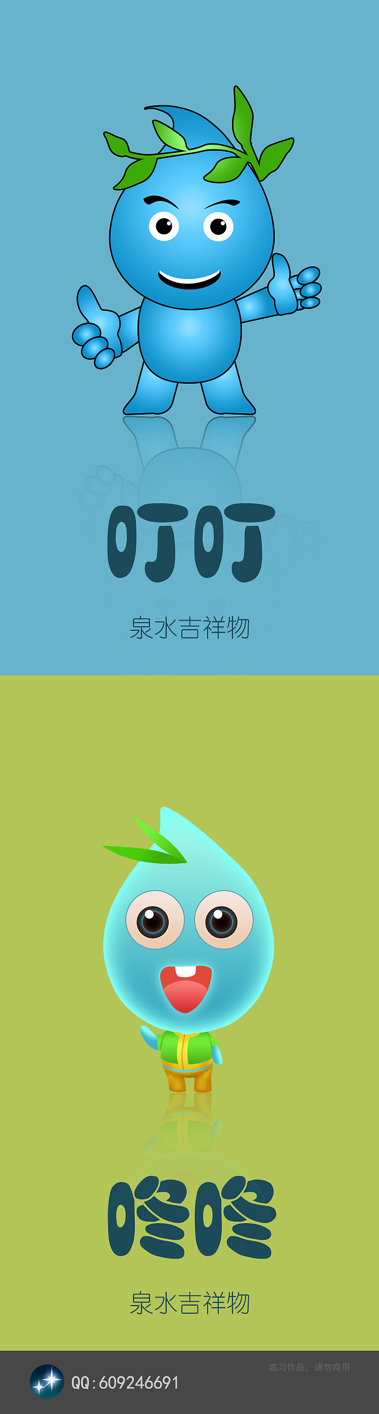 泉水吉祥物叮叮和咚咚设计