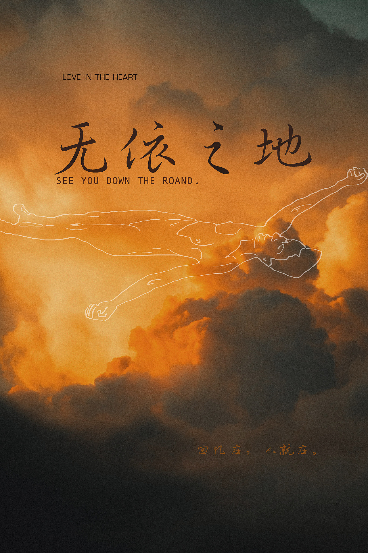 为电影《无依之地》设计海报（图ZMjQ3MTgzNzI4） - 海报 - 站酷设计师彩虹坠落SOS原创素材 - 站酷ZCOOL