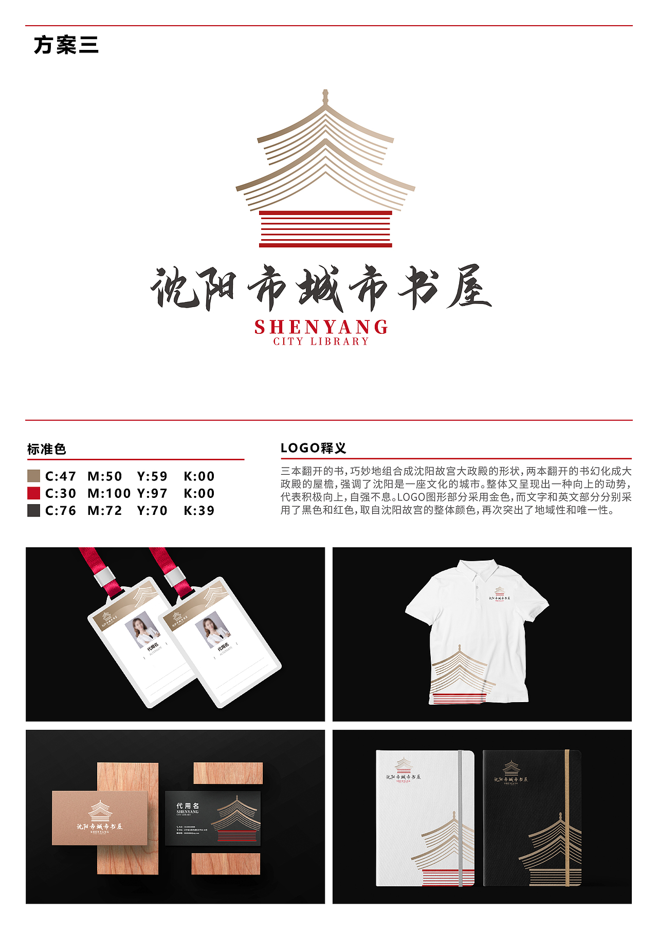 沈阳城市书屋LOGO设计方案