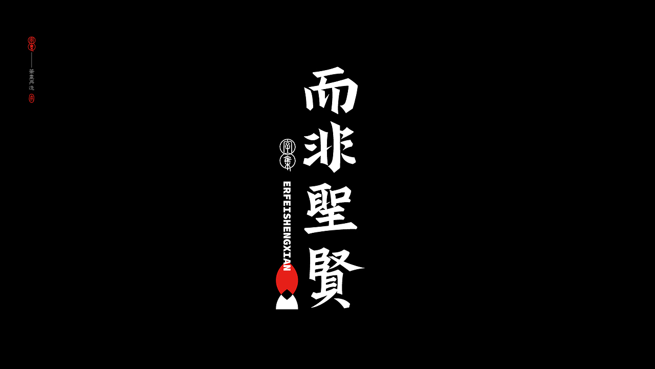 字集-2.0