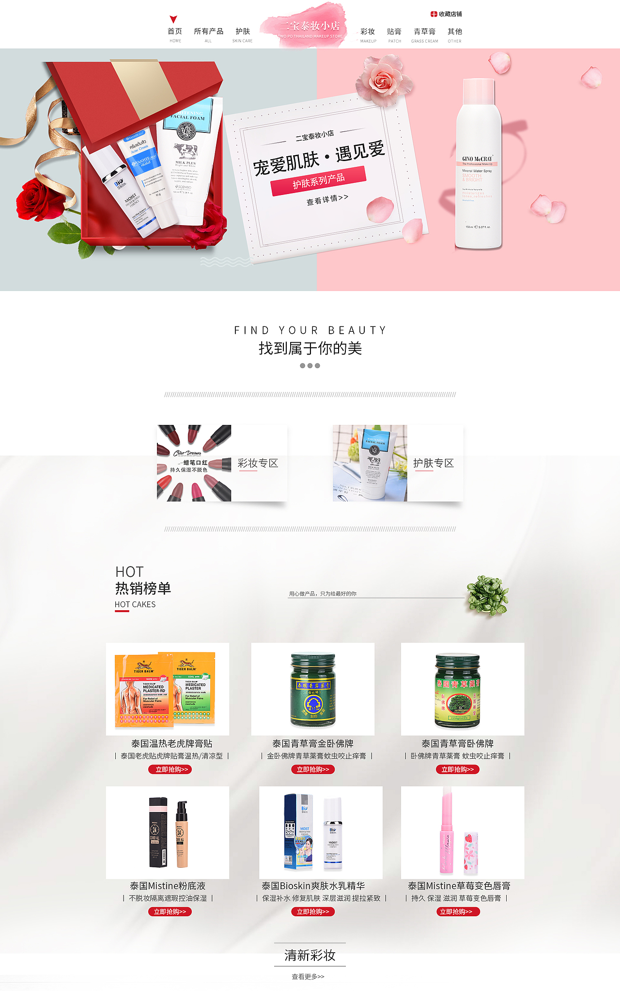 泰集品美妆首页