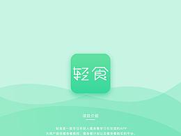 轻食界面设计