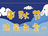 中秋banner