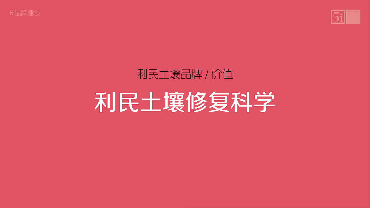 利民股份集团-利民土壤品牌建设策划设计方案(图ZMjg4NDIwODcy) - 品牌 - 站酷设计师马涛品牌建造师原创素材 - 站酷ZCOOL