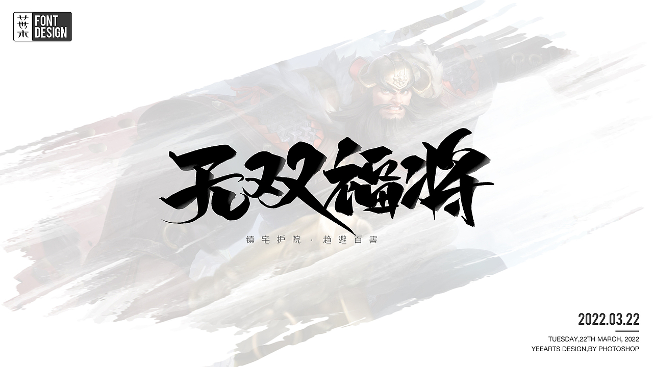 字迹-王者荣耀
