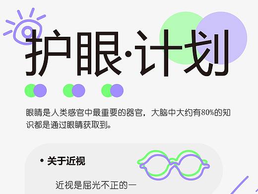 护眼计划——信息可视化设计