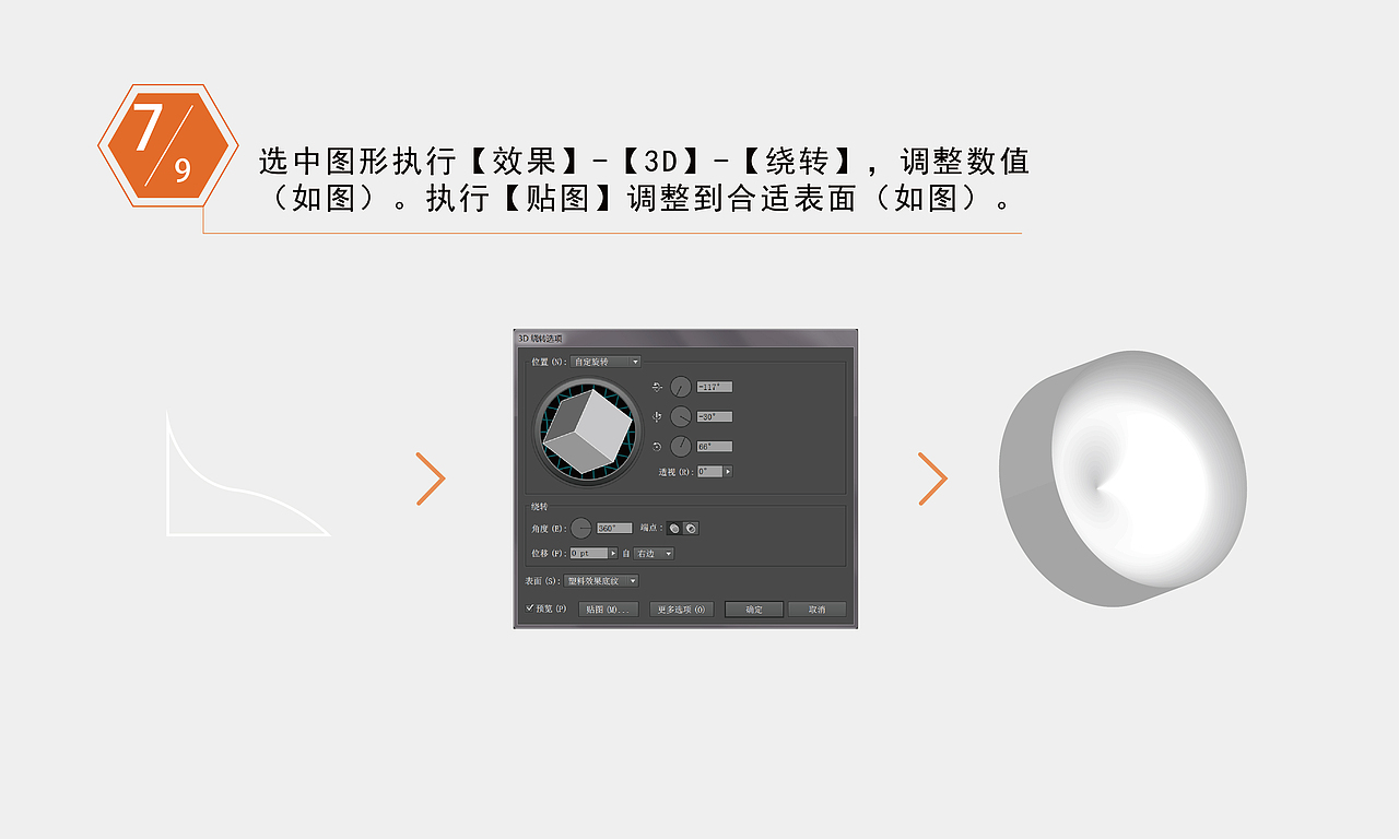 AI基础教程 如何绘制3D旋涡效果（图ZMTEzNjEyMTYw） - Logo - 站酷设计师格律设计原创素材 - 站酷ZCOOL