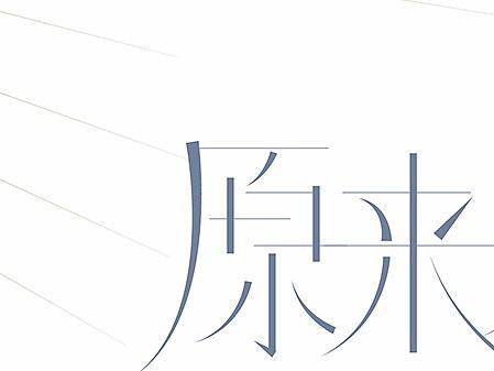 音乐专题——《原来那天的阳光》