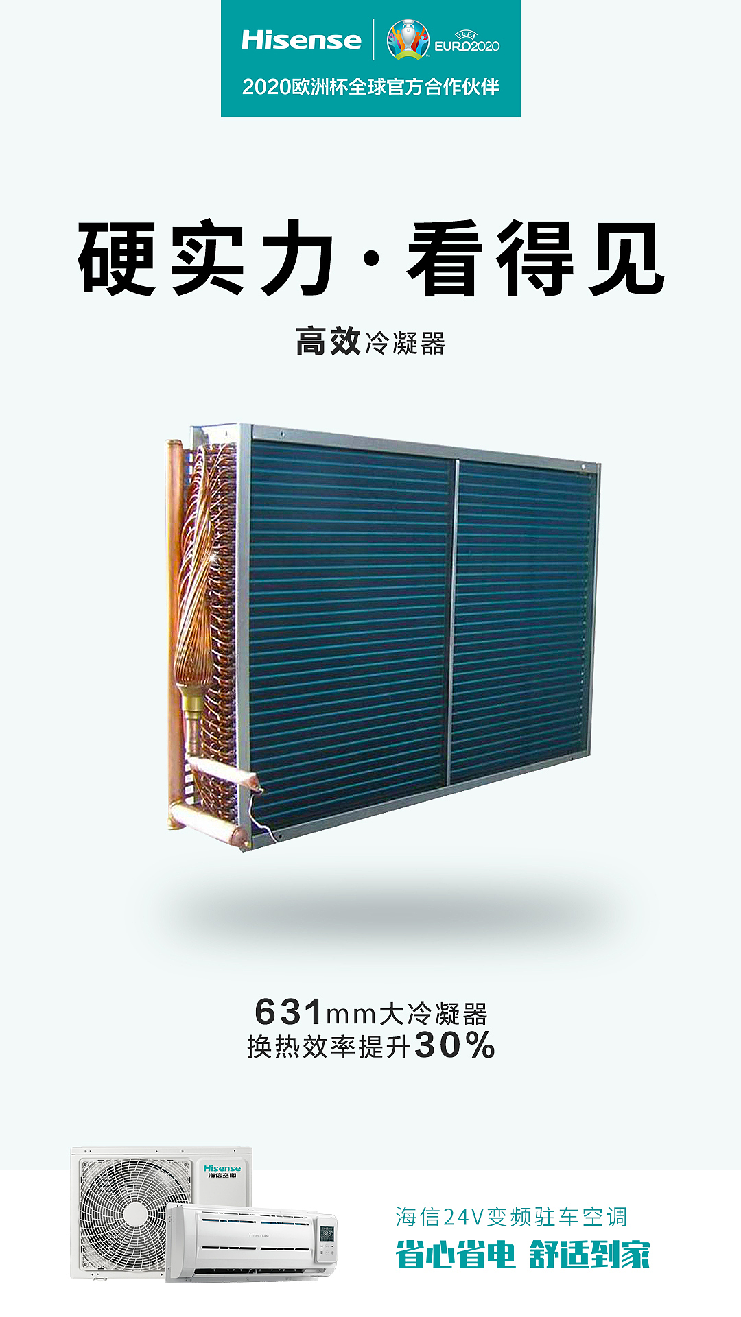 海信環(huán)境電器海報(bào)（圖ZMjExNjUxODIw） - 海報(bào) - 站酷設(shè)計(jì)師巧克力是只貓?jiān)瓌?chuàng)素材 - 站酷ZCOOL