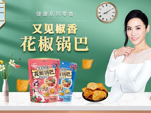 电商首页 零食主图海报banner