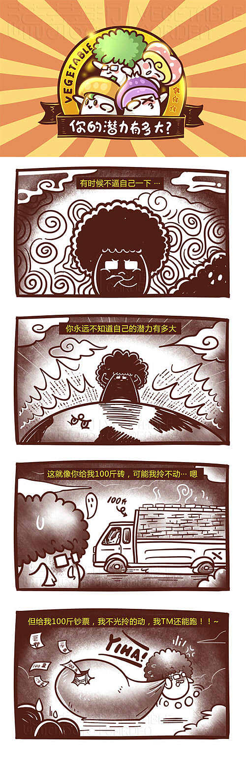 蔬菜帮四格小漫画（图ZMjI2MzUwNTI=） - 新锐潮流插画 - 站酷设计师蔬菜帮帮原创素材 - 站酷ZCOOL
