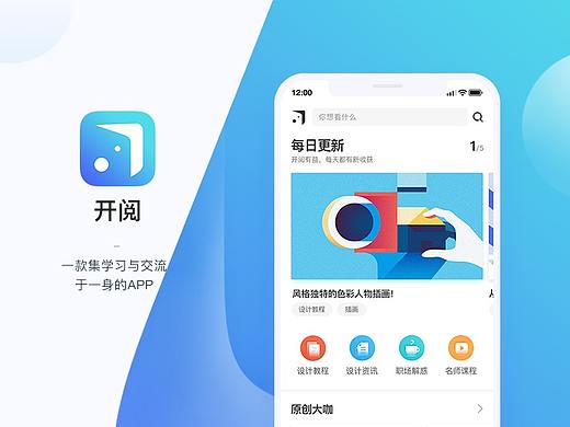 开阅APP_概念练习