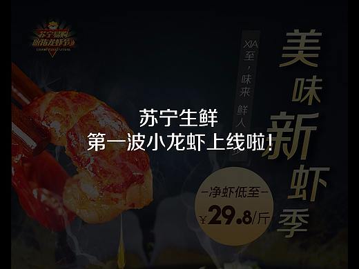 一版小龙虾视觉