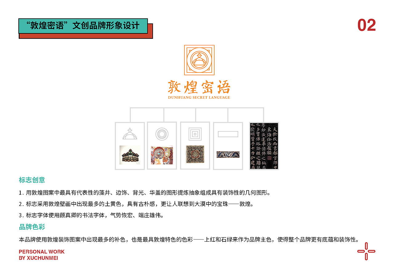 敦煌密語文創(chuàng)品牌形象設計（圖ZMjA1MDQ0NzQw） - 品牌 - 站酷設計師Maureen徐原創(chuàng)素材 - 站酷ZCOOL