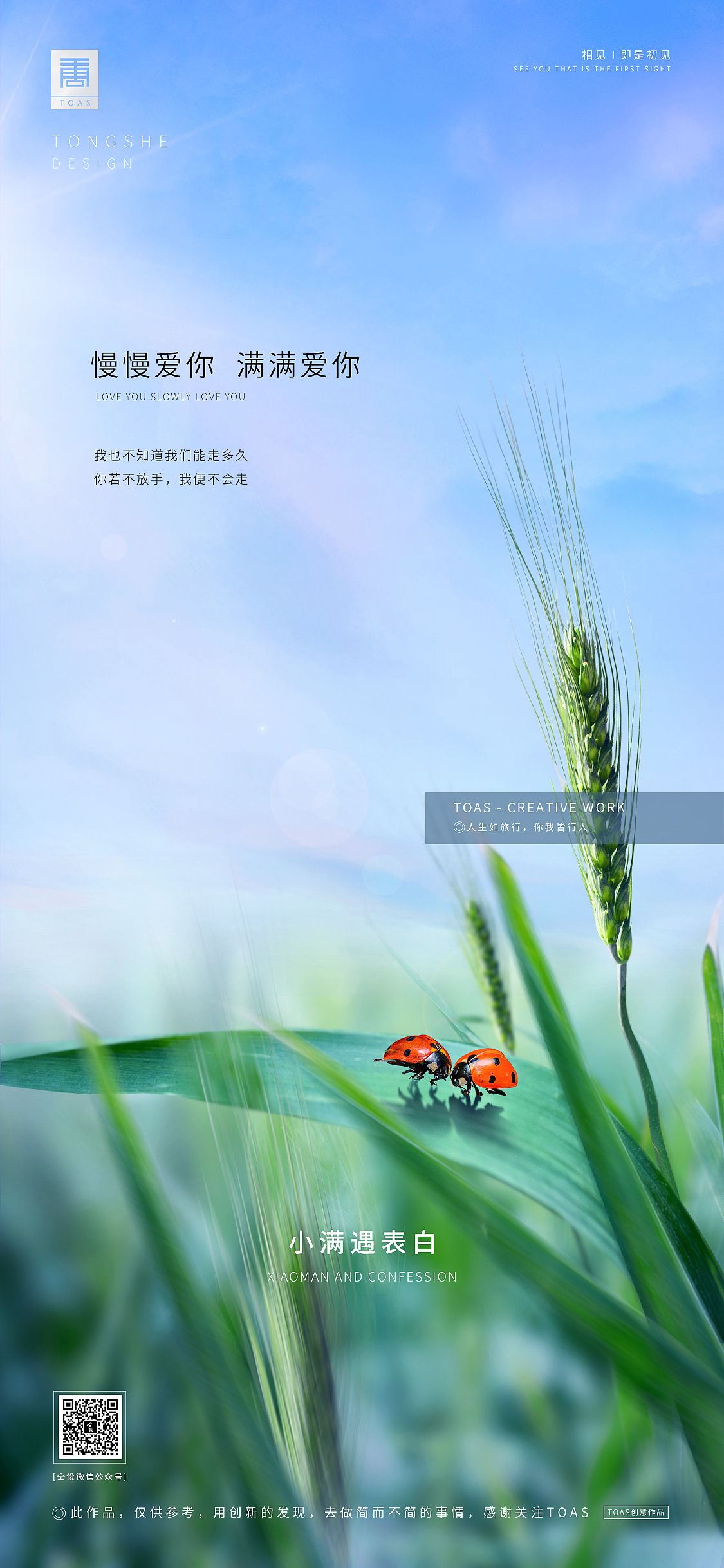 小满遇上520（图ZMjA3MTI0MjUy） - 海报 - 站酷设计师TOAS原创素材 - 站酷ZCOOL