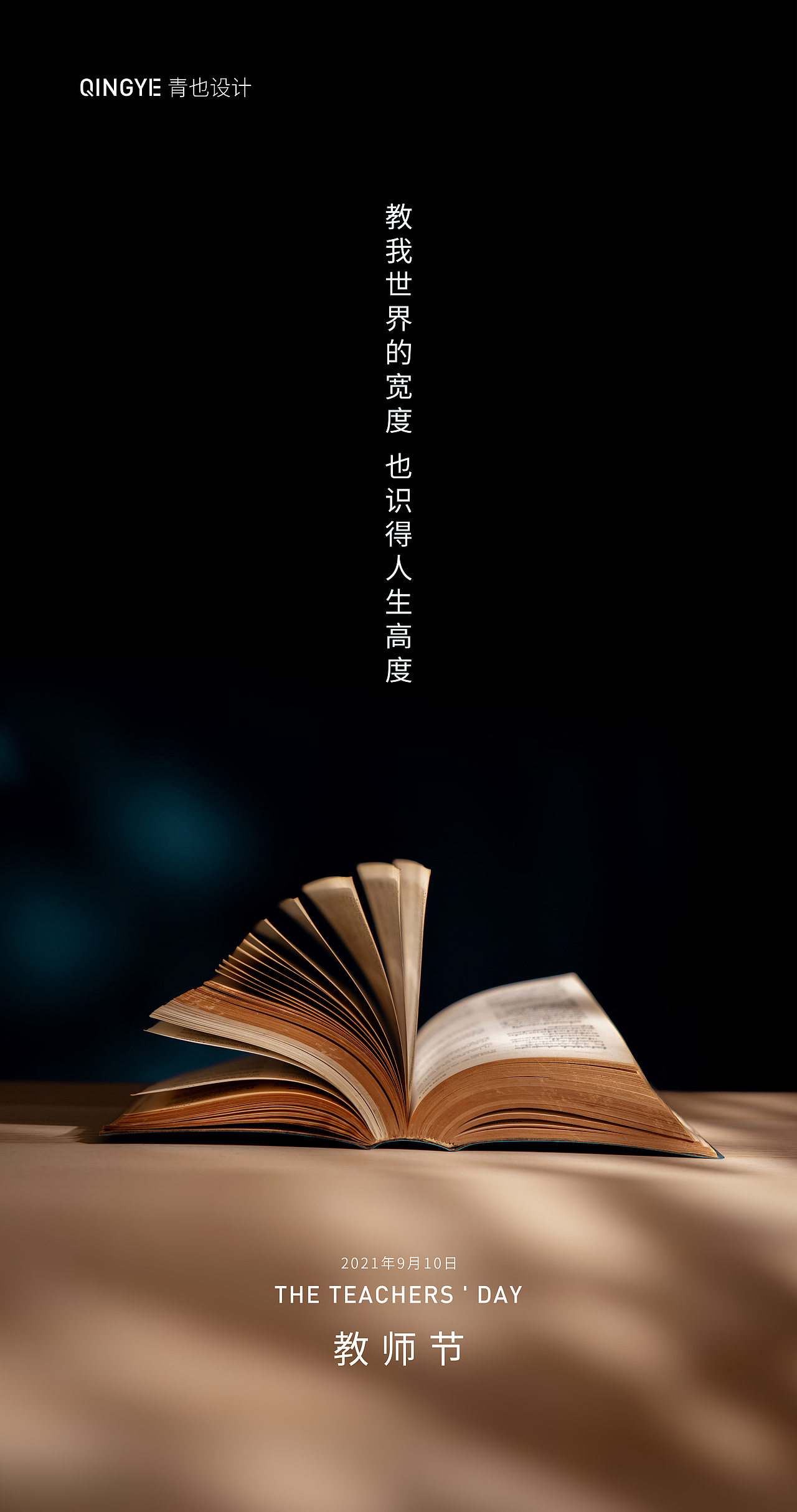 教师节海报合集参考（图ZMjY5NTUwMDAw） - 海报 - 站酷设计师青也设计原创素材 - 站酷ZCOOL