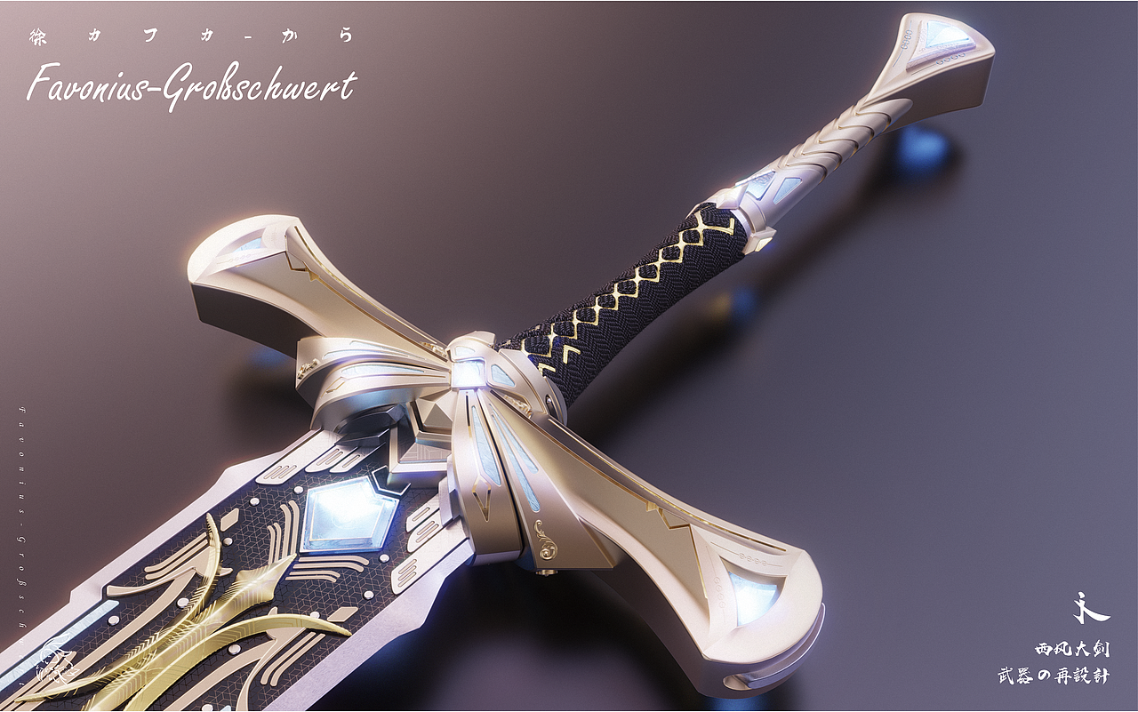 游戏建模西风大剑