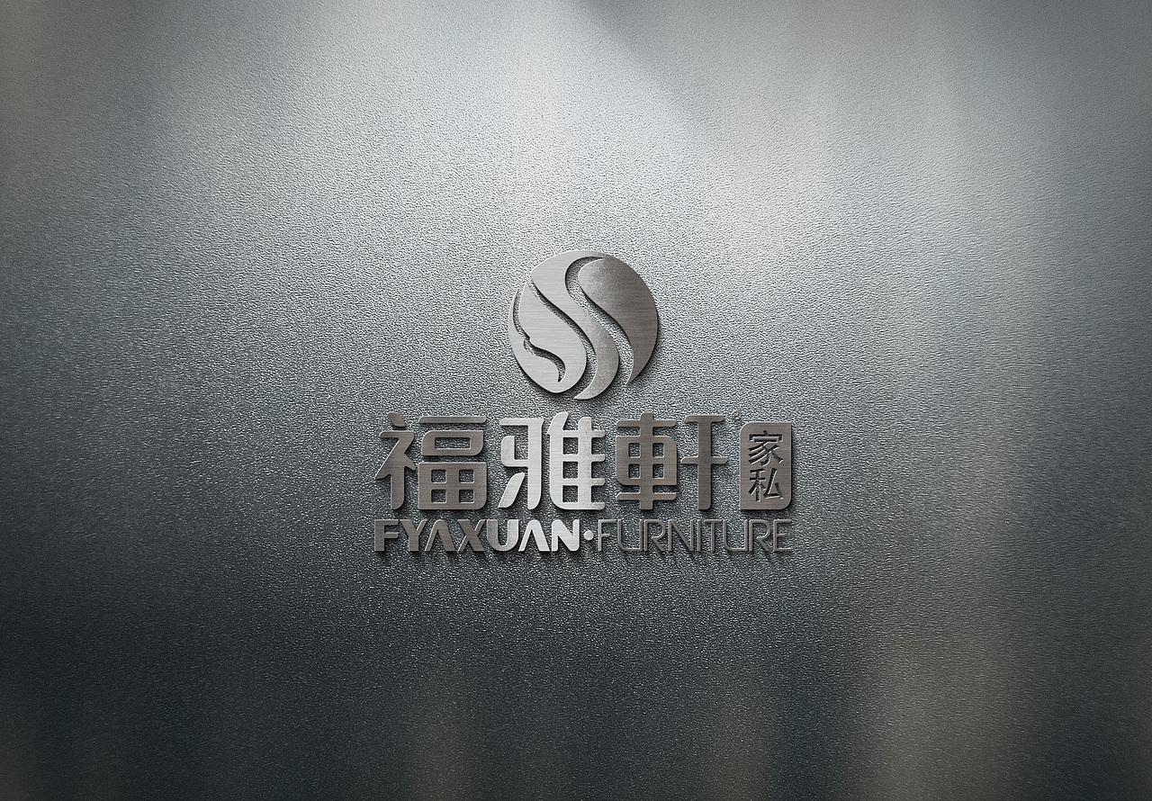 荣泽策划《福雅轩家私》LOGO作品（图ZNTU5ODgwMzI=） - Logo - 站酷设计师荣泽策划原创素材 - 站酷ZCOOL