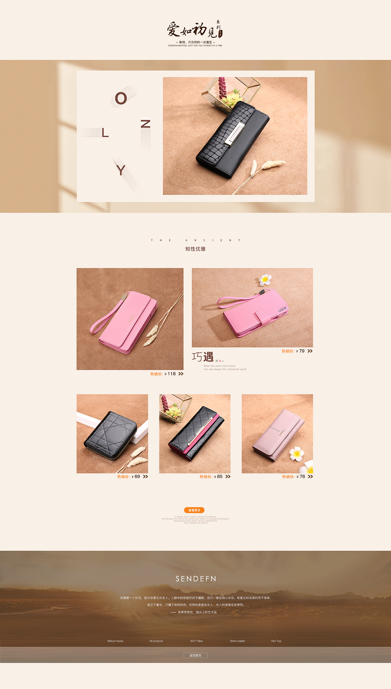 2017-箱包复古风页面定义复古时尚新风潮