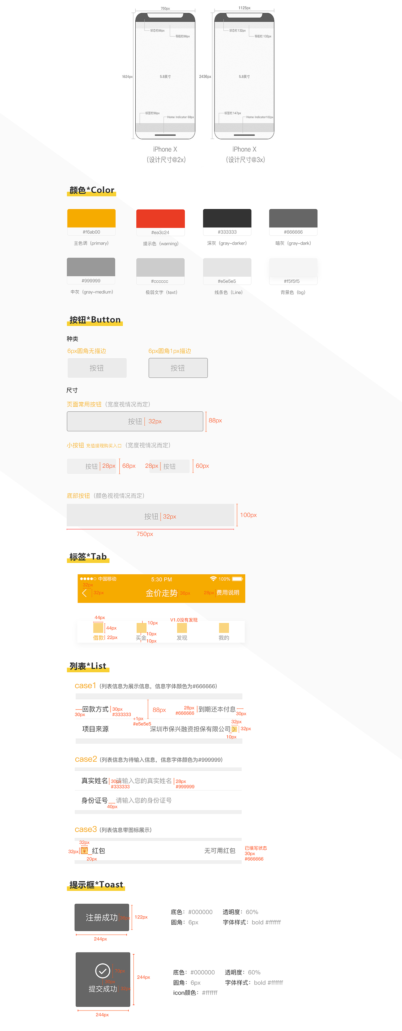 U GOLD APP视觉设计规范（图ZMTY5NDIxMzgw） - APP界面 - 站酷设计师Chunk_陈乾原创素材 - 站酷ZCOOL