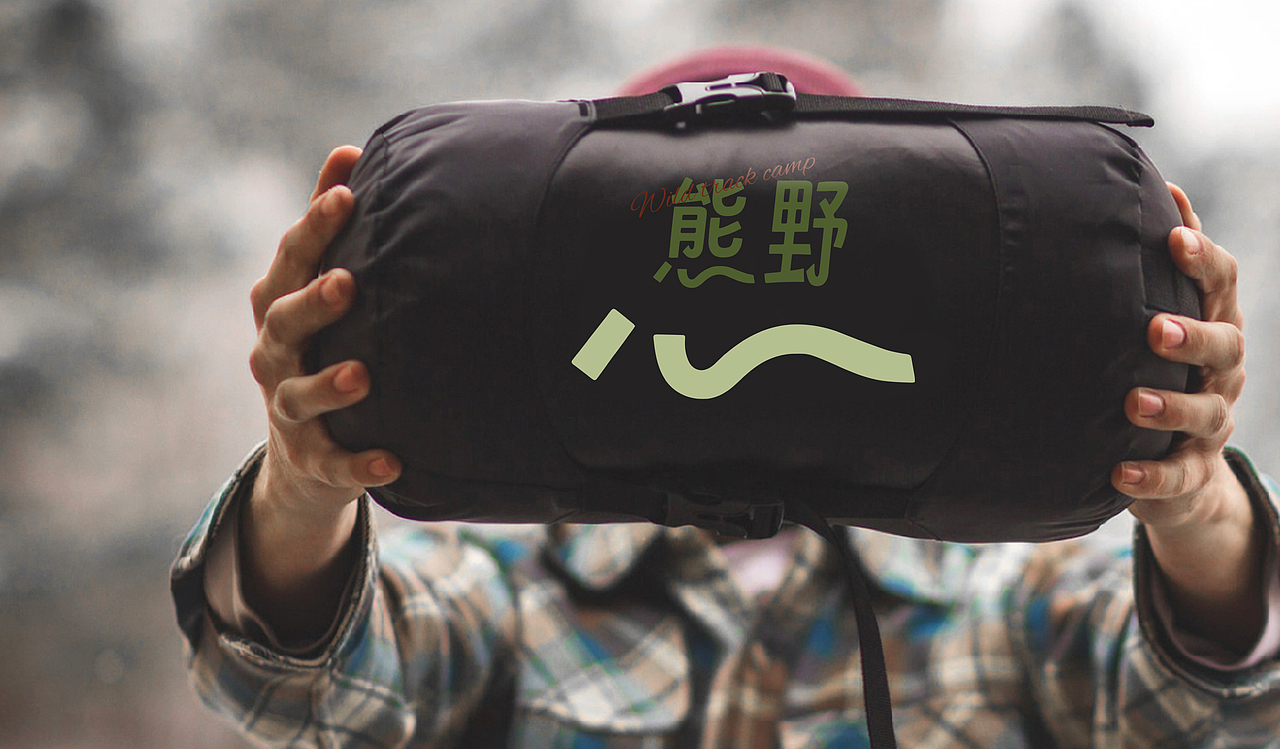 熊野户外品牌｜形象设计｜品牌设计（图ZMzc0OTkwOTgw） - 品牌 - 站酷设计师木杉zxb原创素材 - 站酷ZCOOL