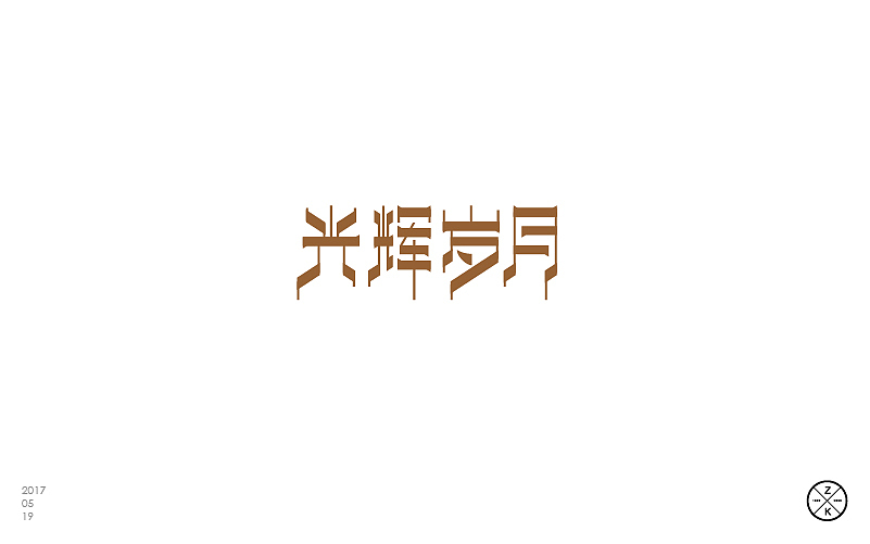 5月字体设计-part 2（图ZODA4NDQ2MTY=） - 字体/字形 - 站酷设计师zenvidesign原创素材 - 站酷ZCOOL