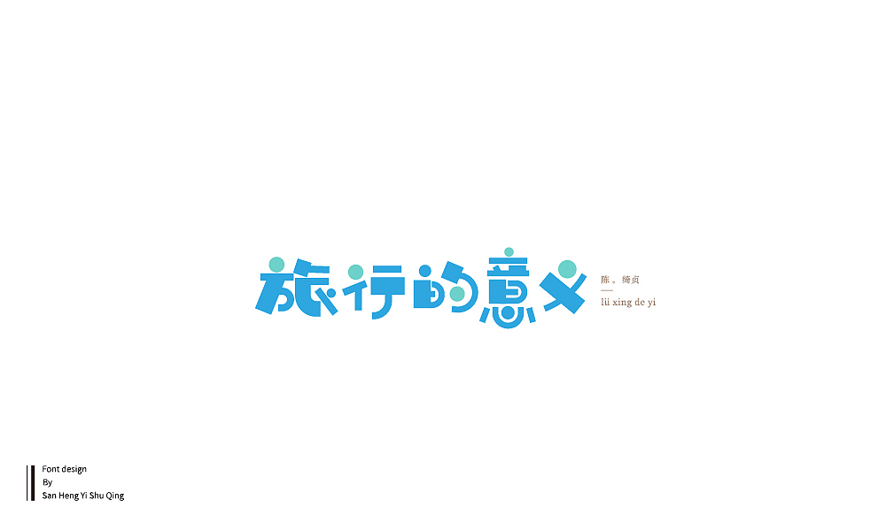 字集4（图ZMTI3NDE2NTg0） - 字体/字形 - 站酷设计师三横一竖青原创素材 - 站酷ZCOOL