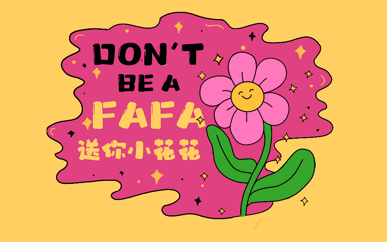 送你一朵小花花 ● 点字黑糖新字上线