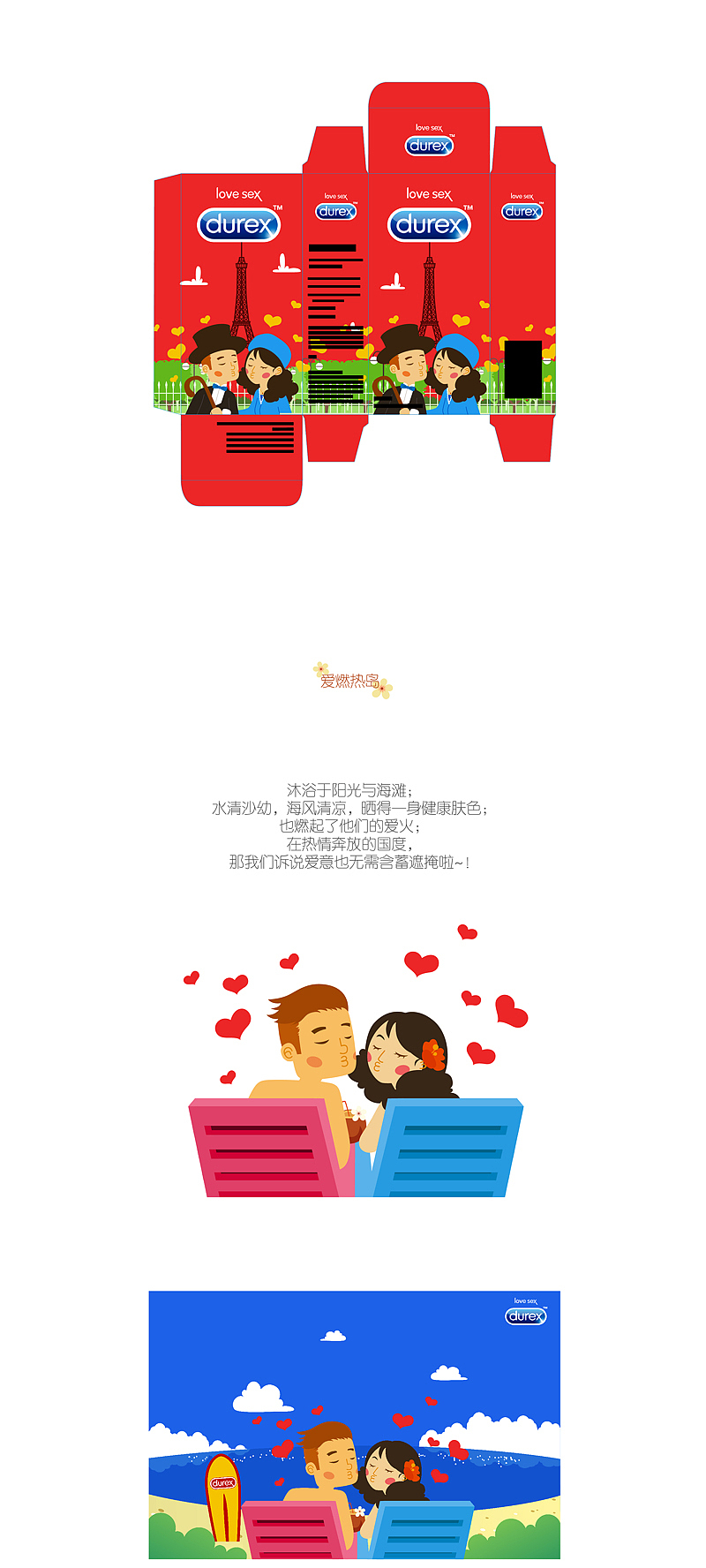 《一路亲到底！》——杜蕾斯长假款系列（图ZMjgxMDQzODg=） - 图案 - 站酷设计师花花白日梦原创素材 - 站酷ZCOOL