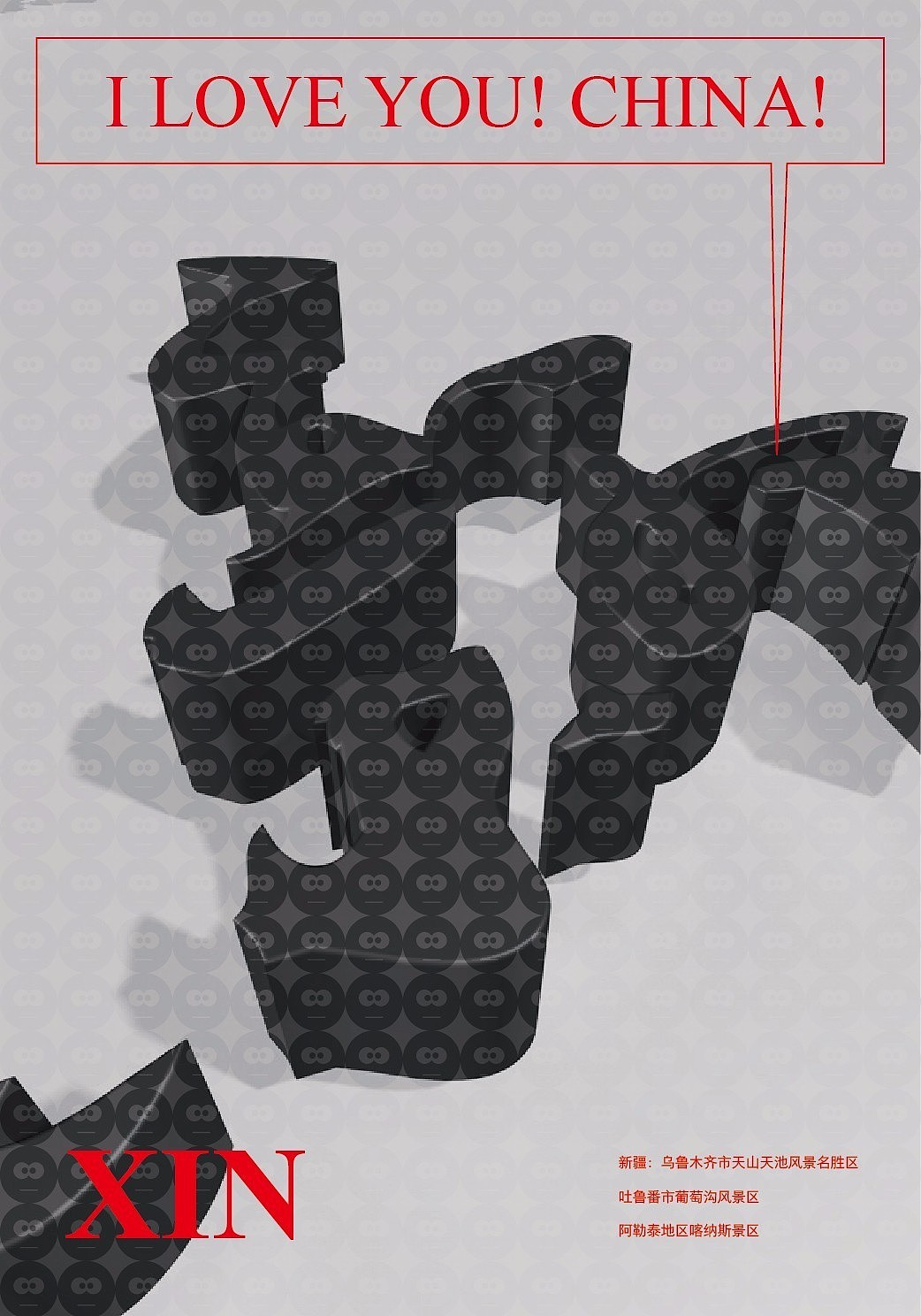 国庆节书法创作及海报设计特辑（就不出去玩了）