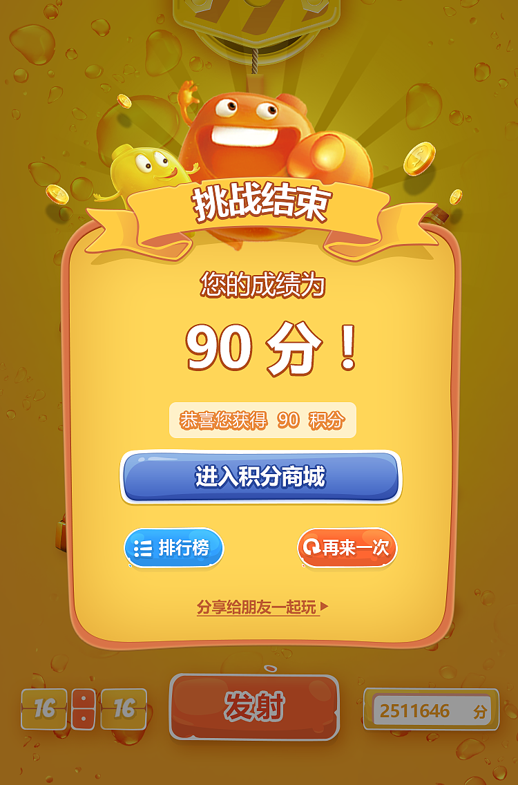 美年达h5小游戏果然会夹界面设计