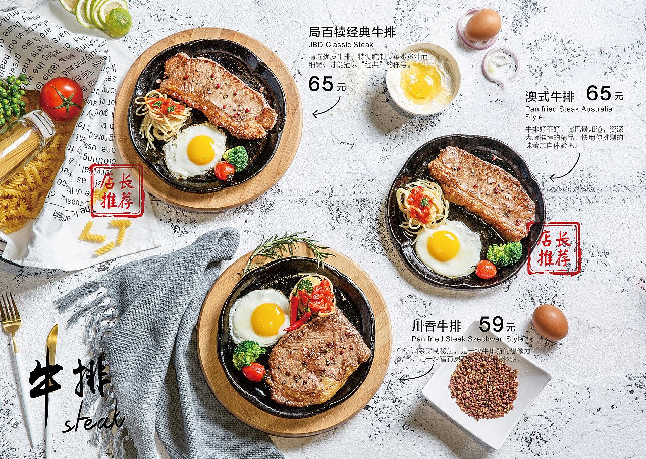 #局百犊#   菜单拍摄