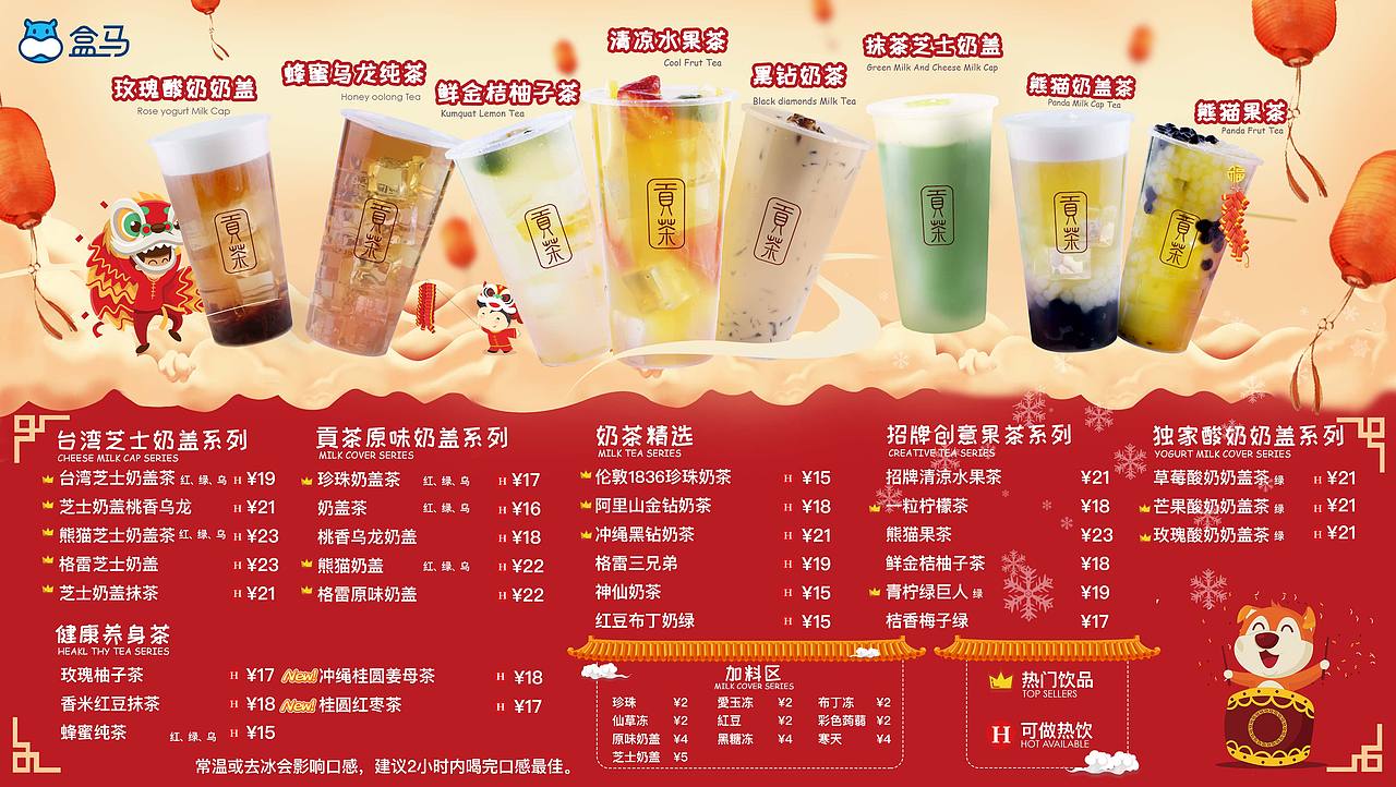 贡茶活动及菜单图