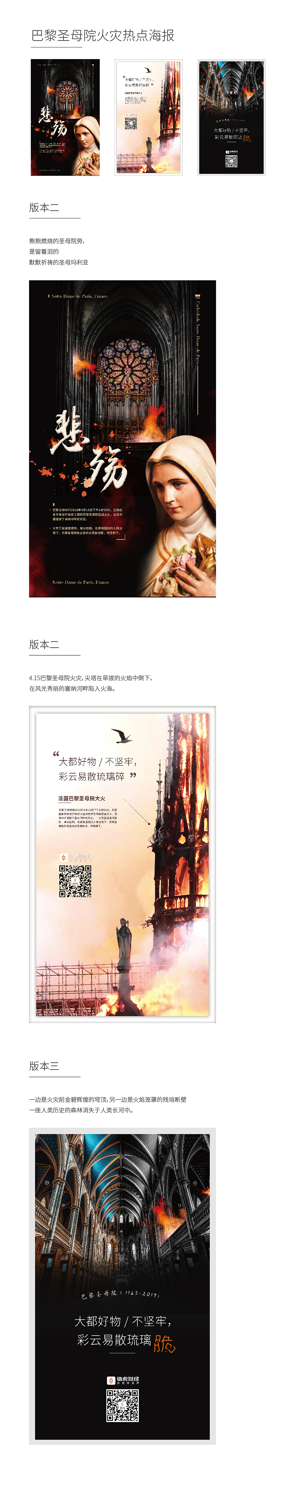 巴黎圣母院大火热点海报（图ZMTU0NjU5NTQ0） - 海报 - 站酷设计师深蓝色干挑面原创素材 - 站酷ZCOOL