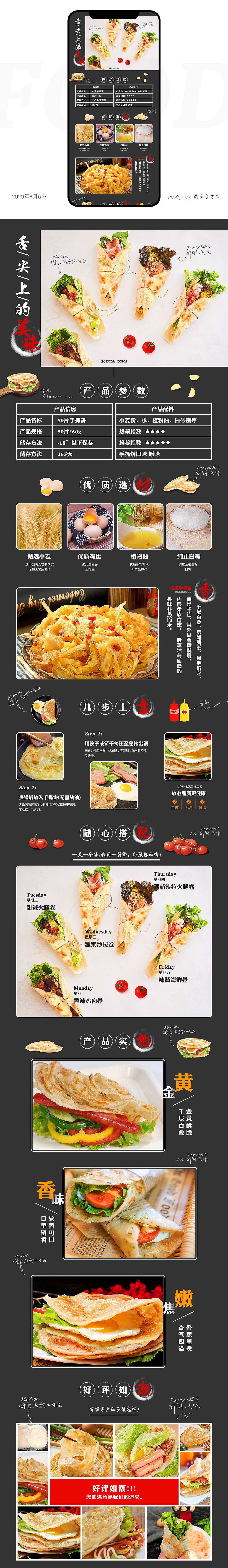 淘宝详情页/美味手抓饼详情页/美食详情页介绍（图ZMTk4NTYzNjI0） - 运营设计 - 站酷设计师负离子之旅原创素材 - 站酷ZCOOL