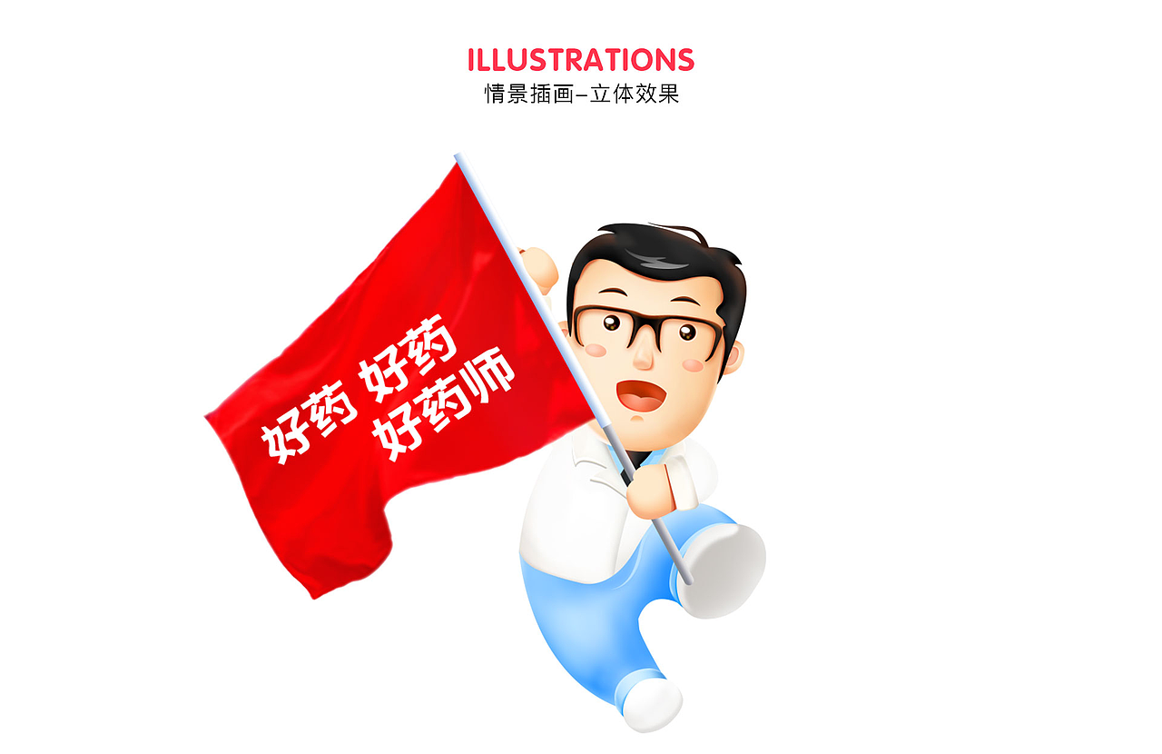 好药师人物形象设定品牌设定