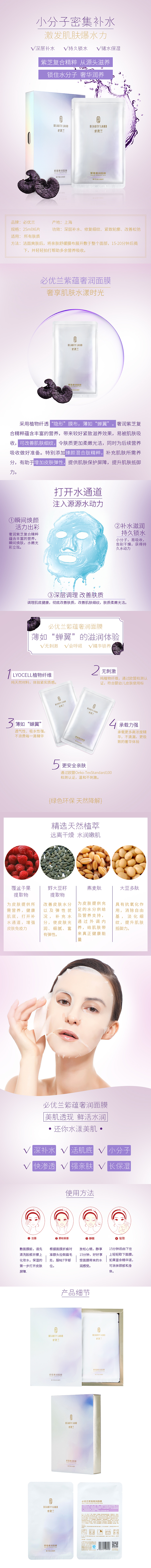 必优兰 紫蕴奢润面膜-详情页（图ZMTA3Mzk4NTM2） - 其他平面 - 站酷设计师leiyunyun原创素材 - 站酷ZCOOL