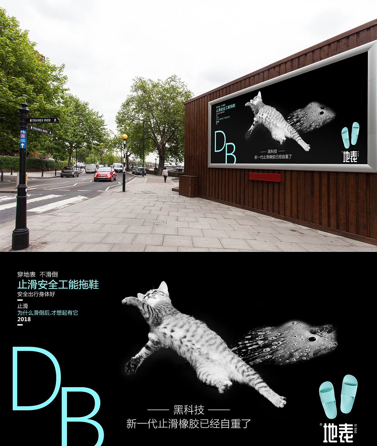 防滑橡胶拖鞋海报